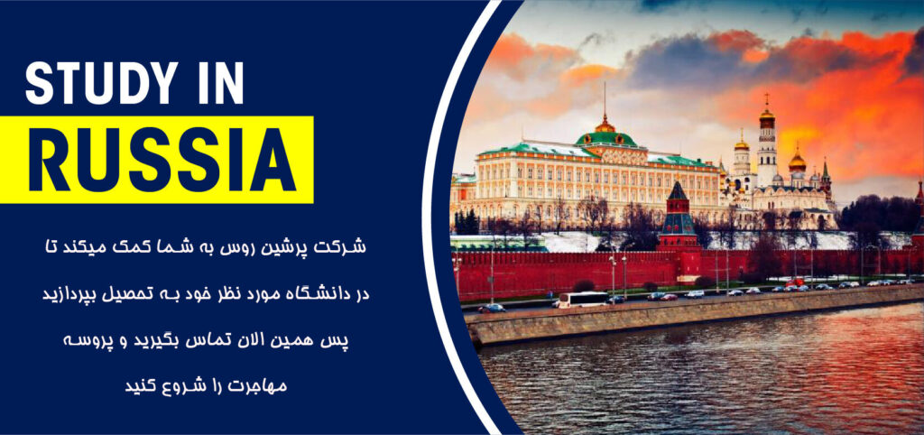 اپلای به روسیه